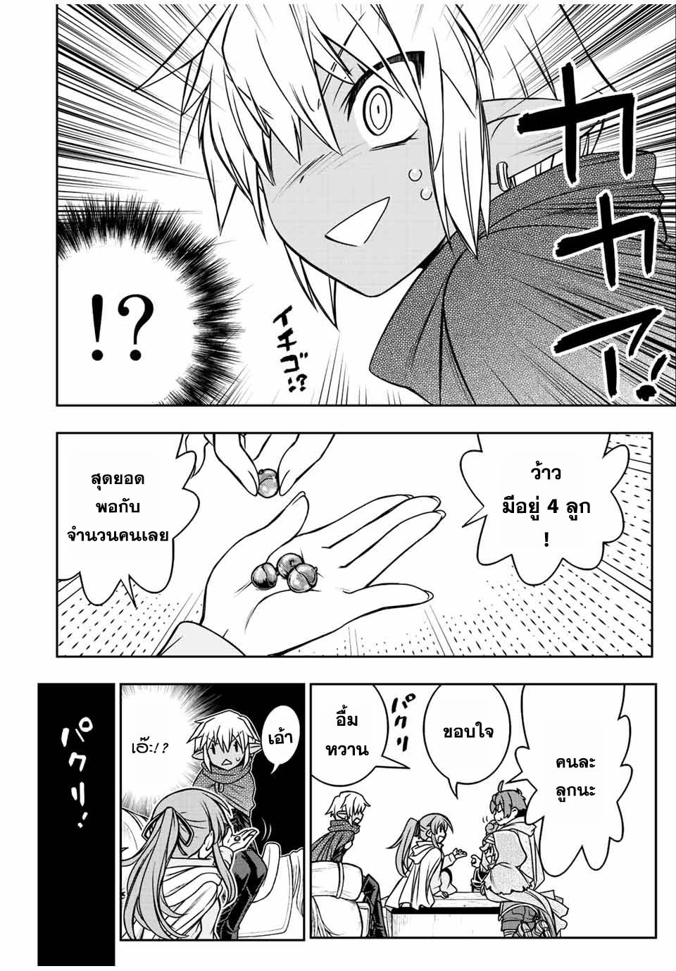 Dame Skill “Jidou Kinou” Ga Kakusei Shimashita 66 (6)